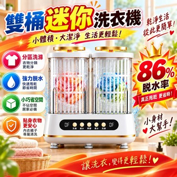 【台灣公司貨💥正品直營】松禾SONGH雙桶迷你洗衣機 迷你洗衣機 襪子洗衣機 内衣洗衣機 洗衣機 脫水率85%
