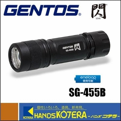 GENTOS ジェントス  LEDハンディライト　閃シリーズ　SG-455B