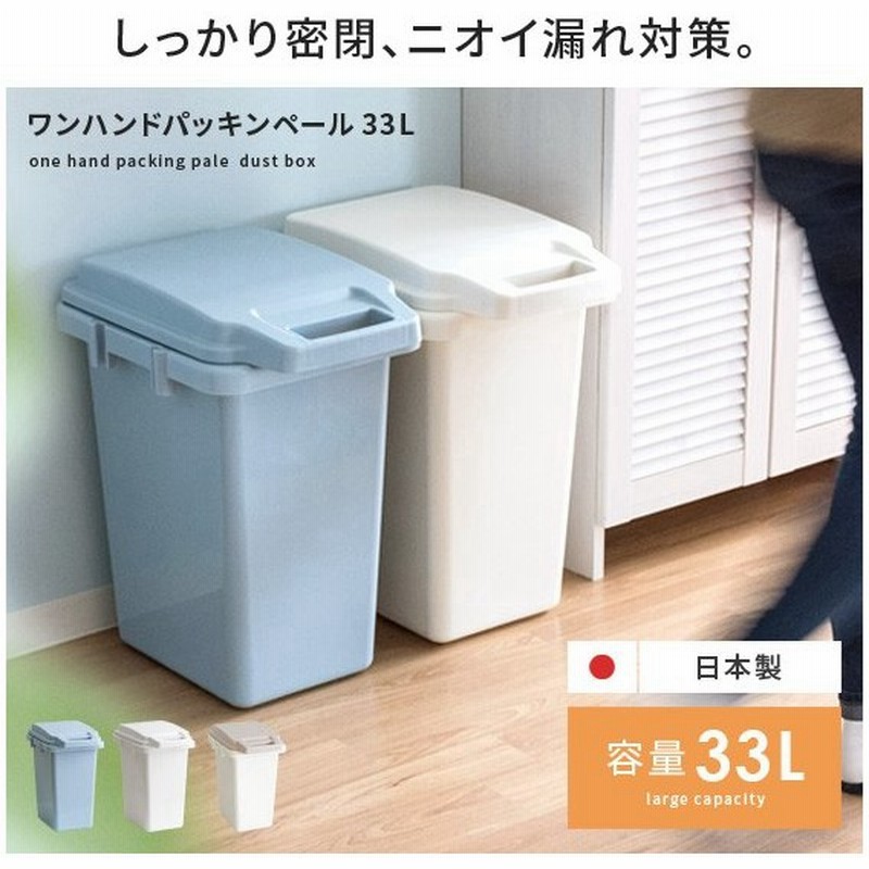 ゴミ箱 おしゃれ キッチン 分別 蓋付き 33リットル 33l ダストボックス ごみ箱 ロック付き フタ付き 大容量 角型 シンプル リビング におい漏れ対策 通販 Lineポイント最大0 5 Get Lineショッピング