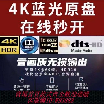 {台灣公司貨 可打統編}4k云盤播放器杜比全景聲高清電影家庭影院移動硬盤藍光播放機