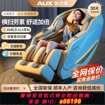 【台灣公司 可開發票】奧克斯高端豪華按摩椅R8家用多功能全身零重力太空艙智能語音聲控