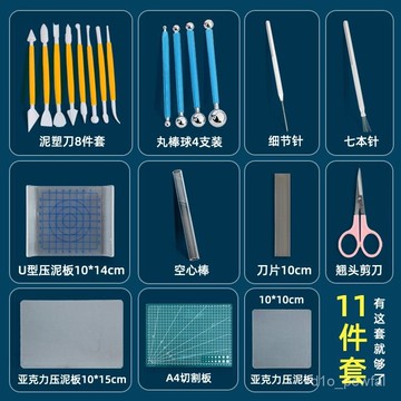 🔥桃園出貨-超輕粘土製作工具套裝石塑軟陶彩泥黏土手辦模型diy手工自製材料