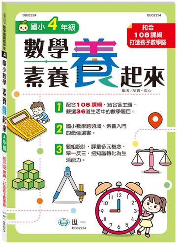 4年級數學素養「養」起來