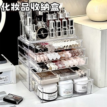 現貨🏆化妝品收納盒 可叠加收納盒 桌面收納盒 梳妝臺收納盒 口紅化妝刷置物架 香水面膜收納盒 透明亞克力收納盒