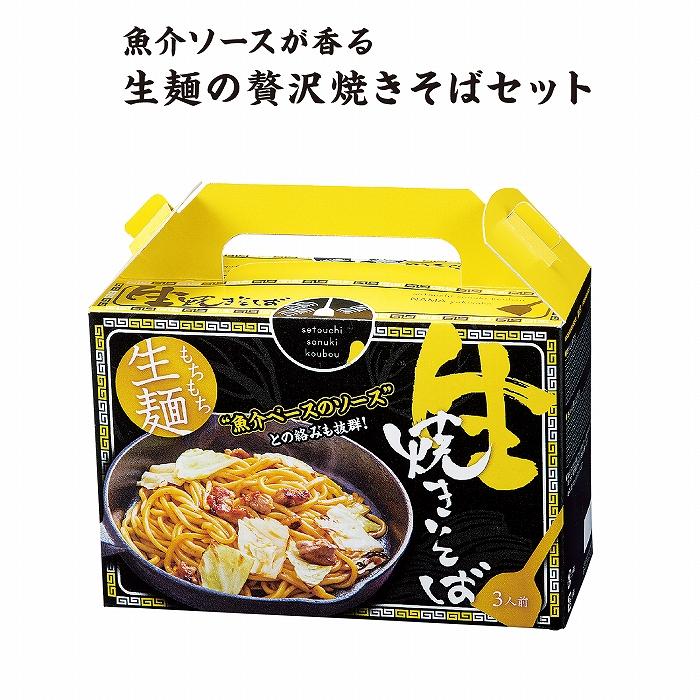 ケース販売・48個単位でご注文下さい　もちもち生麺 魚介ソース焼きそば３食入　送料無料