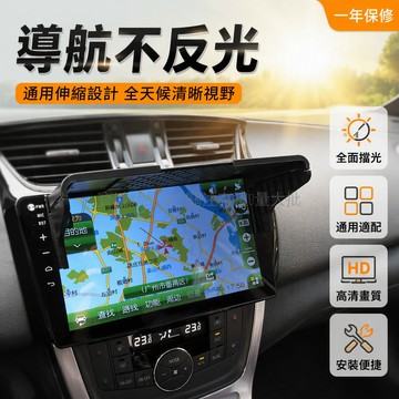 台灣出貨✨ 導航遮陽板 汽車擋光板 車載GPS遮陽罩 螢幕遮光罩 16.5-26公分通用型 儀表板避光墊 防眩目保護套