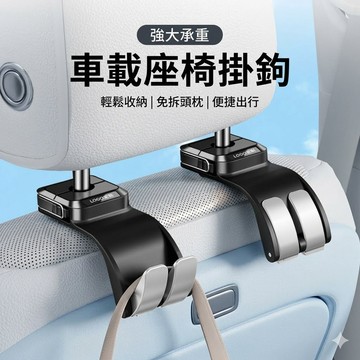 現貨 汽車座椅後背柱隱藏式強力掛勾 承重20公斤 椅背掛勾 車用掛勾 車用收納 掛鉤 掛鈎 置物架 安平樂活館