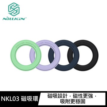 NILLKIN NKL03 磁吸環(SnapLink Magnetic Sticker)(1入)【APP賺6%點數 領券最高折500】