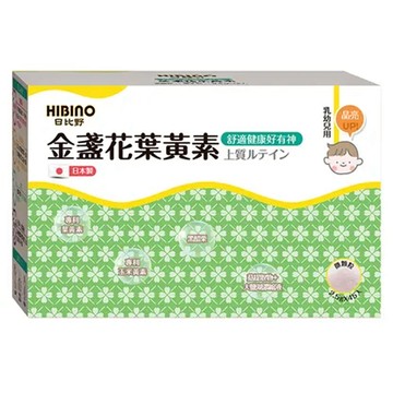 HIBInO 日比野 金盞花葉黃素 2.5g 1盒 嬰幼兒適用 日本專利配方  45包  112.5g