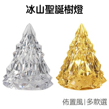 聖誕節 LED聖誕樹小夜燈 蠟燭燈 仿真水晶鑽石冰山 桌面裝飾 擺放場景 燈光 派對裝飾 耶誕【XM0592】