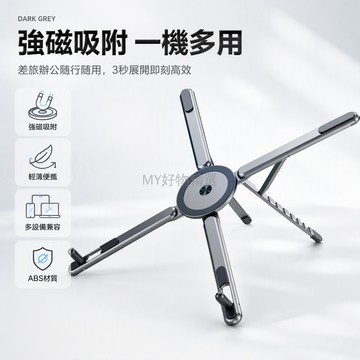 台灣出貨✨ ABS手機支架 磁吸旋轉平板架 折疊便攜辦公座 槍灰色差旅適用 直播戶外通用