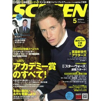 SCREEN（スクリーン）2015年5月号