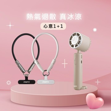 快速出貨🚚【獨!熱氣退散 真冰涼!】RASTO MIT製冷頸掛風扇_RK18 + 60W Type C快充電傳輸二合一手機掛繩30cm_RX71