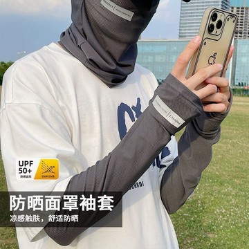【台灣現貨】防曬面罩袖套 冰絲防曬袖套 男女袖套面罩 冰絲面罩 防曬面罩 機車袖套 自行車袖套 男女可用 掛耳面罩 袖套