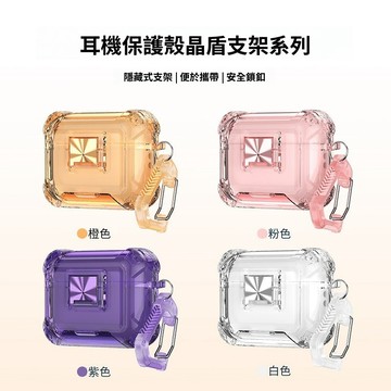 晶盾支架 冰透創意鎖扣 保護殼 無線充 適用 蘋果AirPods 1 2 3 4 Pro2/Pro3 耳機防摔殼 耳機套