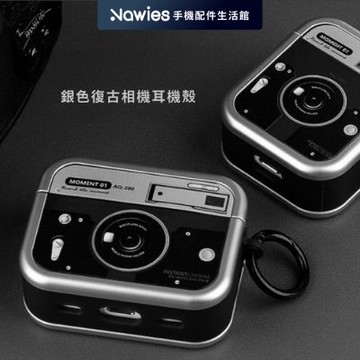 【Koios】銀色復古相機造型耳機殼Airpods 4 Pro2 Pro 保護殼 創意耳機殼 蘋果耳機殼