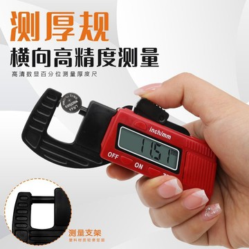 【臺灣出貨】厚度測量儀器  數顯測厚儀 電子數顯測厚規 厚度表 電子測厚儀