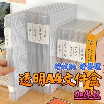 A4塑膠文件盒 【防水/整齊分類】分類文件收納盒 a4資料盒 資料收納盒 a4文件盒 塑膠保單收納盒 a4塑膠資料盒
