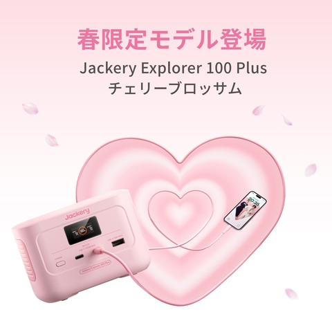 JackeryJapan公式オンラインストア