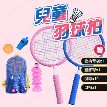 【🌟買一送13！現貨免運 快速出貨】兒童羽毛球拍 兒童羽球拍 兒童羽毛球 兒童球拍 羽毛球 兒童羽球 兒童羽毛球拍套裝