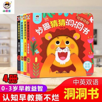 洞洞書 妙趣猜猜洞洞書 嬰幼兒寶寶啓蒙早教認知書 撕不爛卡片0-1-2歲