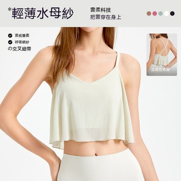 雲感網紗瑜伽服背心女固定胸墊健身上衣防震跑步速乾運動內衣