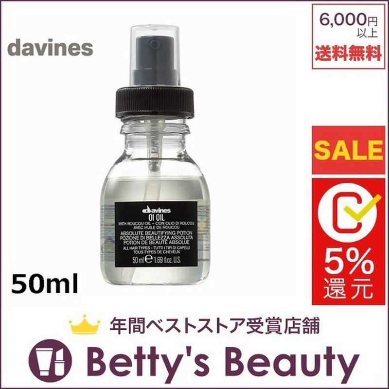 ダヴィネス オイ オイル 50ml ヘアオイル プレゼント コスメ 通販 Lineポイント最大0 5 Get Lineショッピング