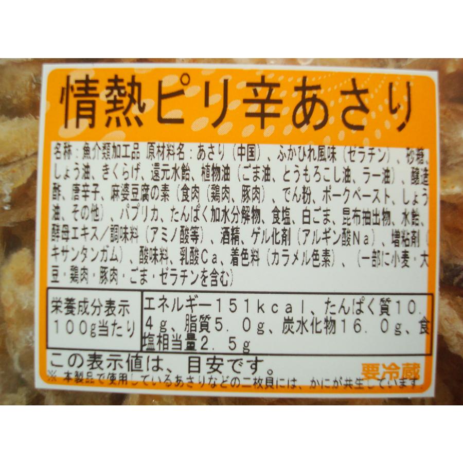 大特価！ピリ辛あさり 500g！アサリたっぷりです！