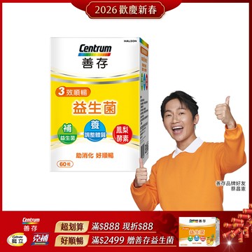 善存三效順暢益生菌 60粒/盒