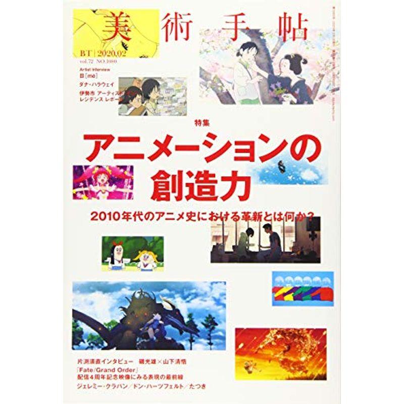 美術手帖 2020年2月号