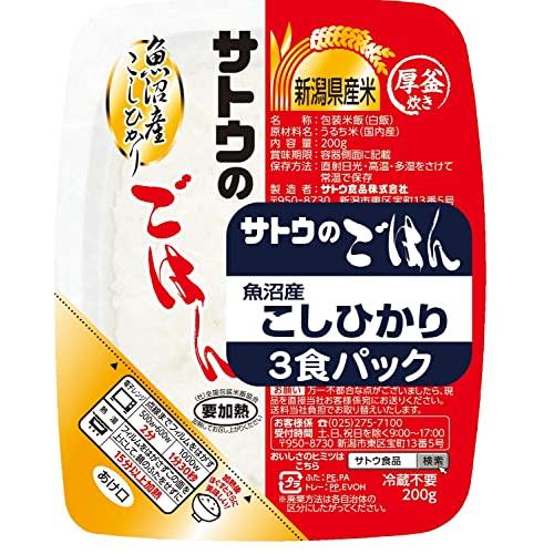 サトウのごはん 新潟県魚沼産 コシヒカリ 3食パック ×3個