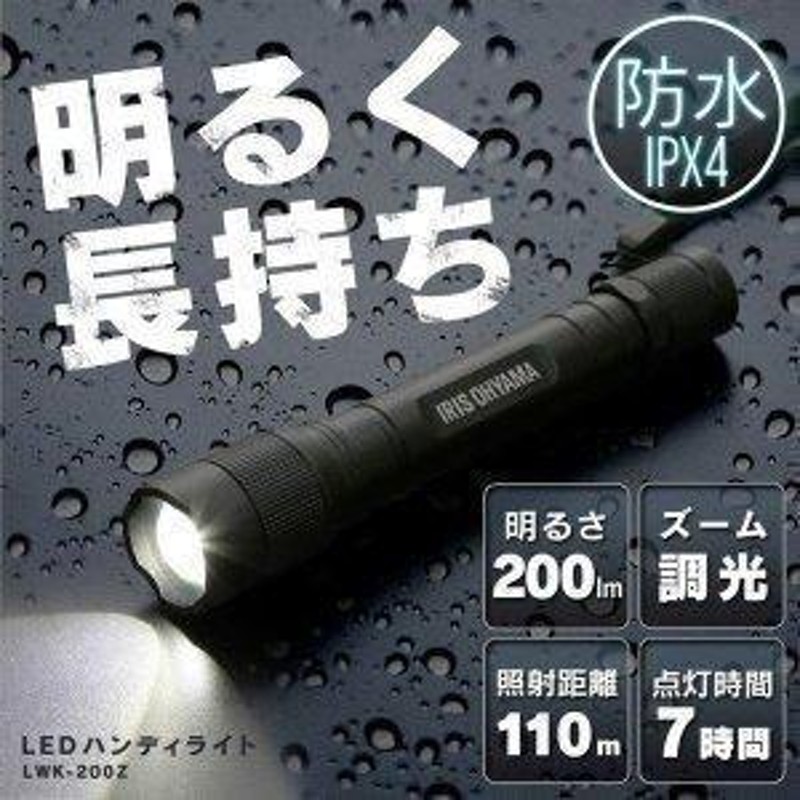 懐中電灯 LED 電池 作業灯 防水 投光器 200lm ハンディライト 作業場