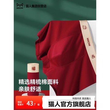 貓人本命年內褲青少年安哥拉紅色馬年男士7A抑菌平角四角男生短褲
