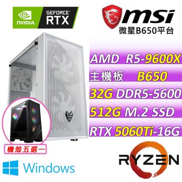 微星平台 R5 六核  RTX 5060 Ti 16G SHADOW 2X OC{碧落黃泉V W}電競機(R5-9600X/B650/32G D5/512G/650W)