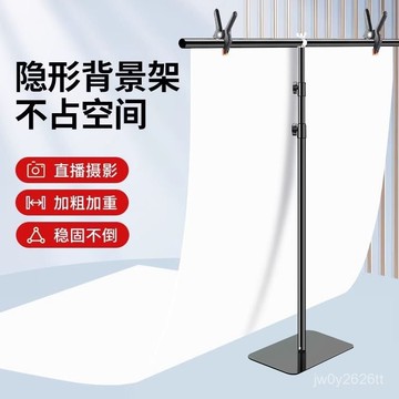 免運 高品質🌟攝影背景架 拍照背景布支撐架子 伸縮橫桿加粗背景架拍照t型架 照相白布拍攝背景墻裝飾橫桿門型落地支架