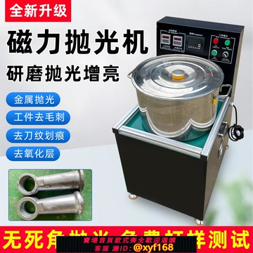 {可打統編 保固一年}磁力拋光機振動研磨機不銹鋼銅鋁金屬配件清洗增亮去毛刺刀紋設備