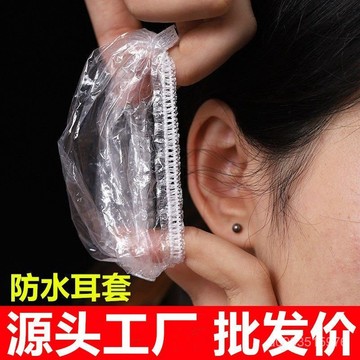 🌸相遇🌸24H出貨 一次性耳套 防水 打耳洞 兒童 洗澡 洗頭 耳罩 焗油染髮 成人耳套 防水洗頭 ZXYT