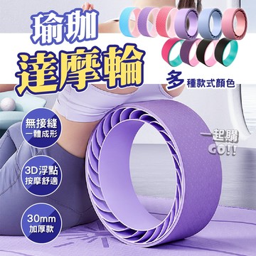 脊椎舒緩⭕瑜珈達摩輪 瑜珈輪 瑜珈滾輪 背部伸展 脊椎放鬆 瑜珈器材 包膠瑜珈輪 加厚瑜珈輪 居家健身