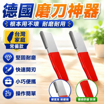 🔥臺灣出貨24H🔥【新客立減】閤金磨刀神器園林剪開刃修枝整形器果枝剪修複磨刀器hhfoof