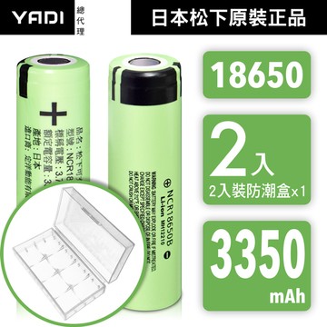 18650充電式鋰單電池(日本松下原裝正品)-3350mAh-2入