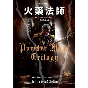 火藥法師1 血之諾言_Readmoo 讀墨電子書
