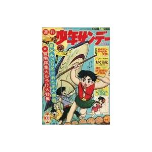 中古コミック雑誌 週刊少年サンデー 1967年8月13日号 33