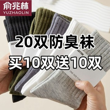 🔥臺灣出貨🔥買10送10雙秋冬款中筒襪子男款防臭吸汗透氣運動高長筒男女長襪子素色長筒襪 中筒襪 男生襪子 素色襪