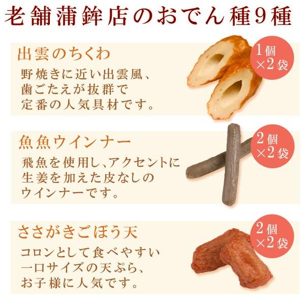 “無添加”特上練り物「出雲国のおでん種」9種入り（だし付き） 送料無料（北海道・沖縄を除く）