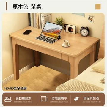 實木書桌 電腦桌 臥室床邊桌 家用辦公桌 寫字桌 方桌 餐桌