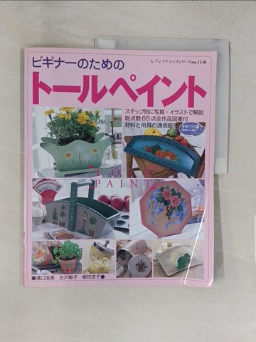 【書寶二手書T1／美工_YVP】???????????????_日文_溝口浩美 / 古?敏子