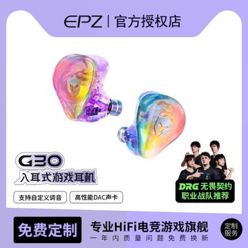 EPZ G30入耳式游戲耳機HIFI音樂電競聲卡電腦fps聽聲辨位降噪有線