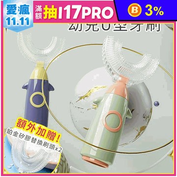 萌趣火箭幼兒矽膠U型牙刷(加贈替換刷頭) 兒童牙刷