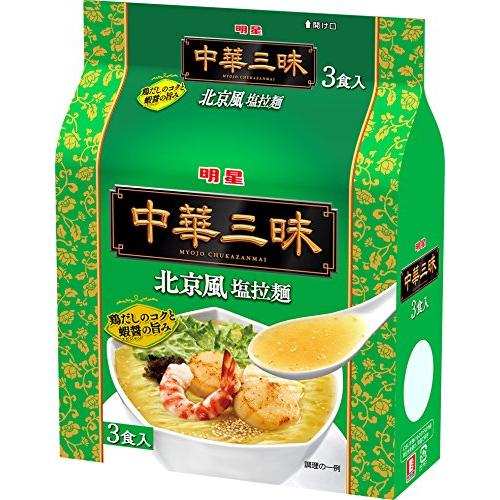 明星 中華三昧 北京風 塩拉麺 3食パック