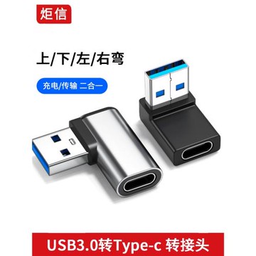 USB3.0轉TypeC轉接頭OTG適用蘋果12轉接頭手機數據線充電線轉換頭